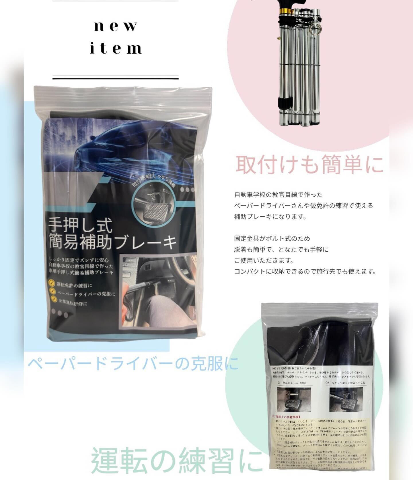 ブレーキヘルパー 補助ブレーキ ペーパードライバー 初心者マーク 
